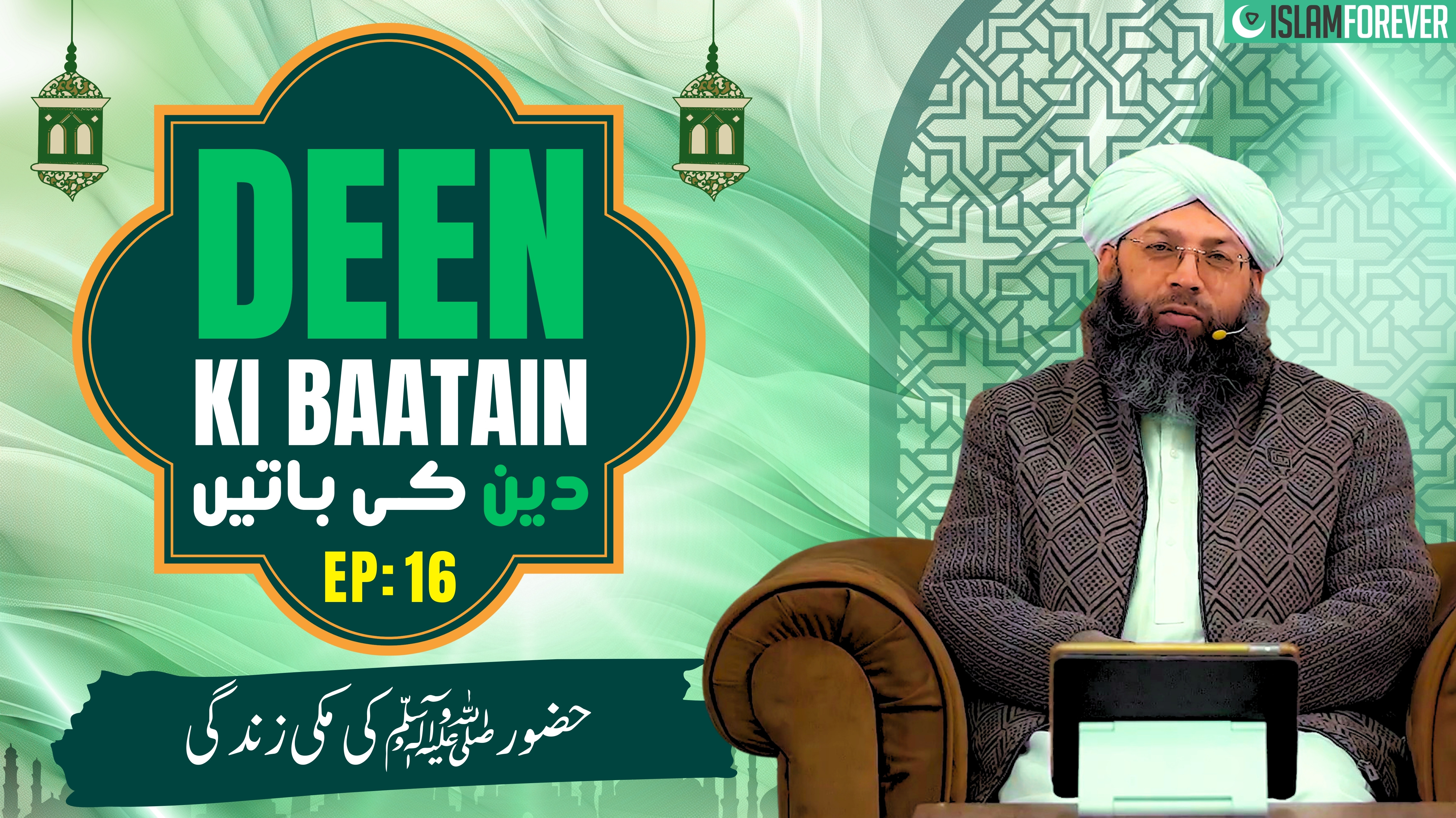 Deen Ki Baatain | Episode 16 – Huzoor Ki Makki Zindagi